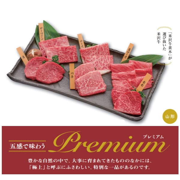 米沢牛黄木　米沢牛焼肉食べ比べセット