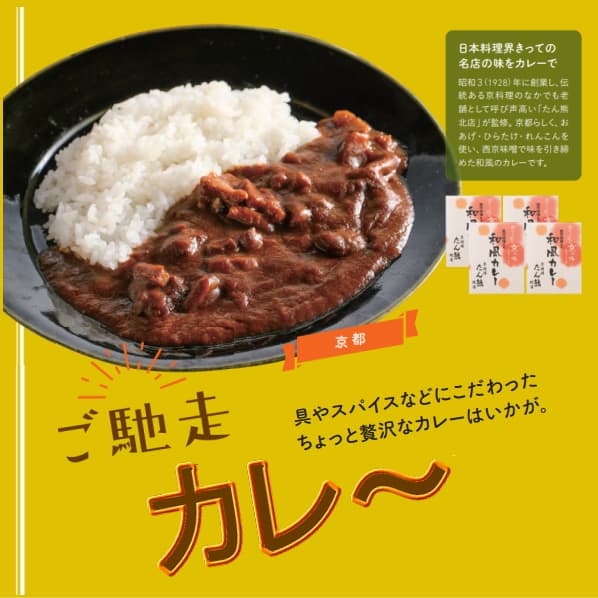 京都・たん熊北店　和風カレー