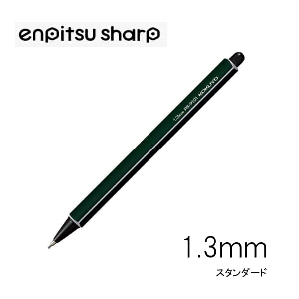 鉛筆シャープ　１．３ｍｍ黒芯　黒