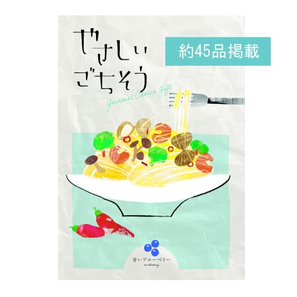 カタログギフト　やさしいごちそう　青いブルーベリー
