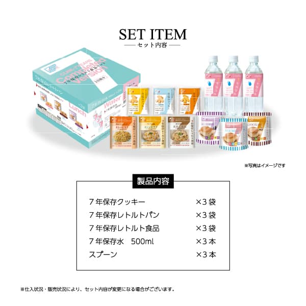 ７年保存レトルト食品セット３日分　Ｃｏｍｐｌｅｔｅｄ　Ｖｅｒｓｉｏｎ