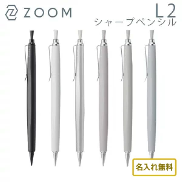 シャープペン　ＺＯＯＭ　Ｌ２　０．５ｍｍ