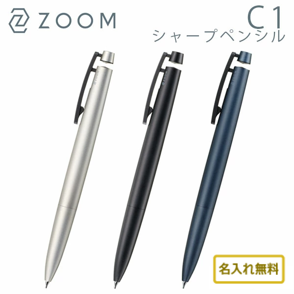 シャープペン　ＺＯＯＭ　Ｃ１　フルブラック　０．５ｍｍ