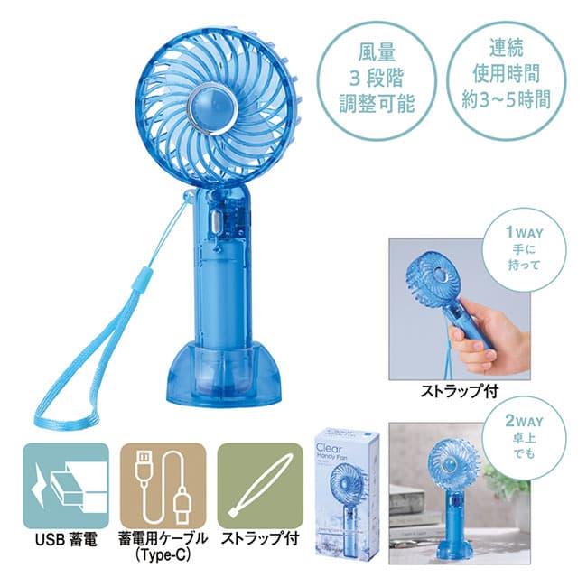 クリアハンディファン