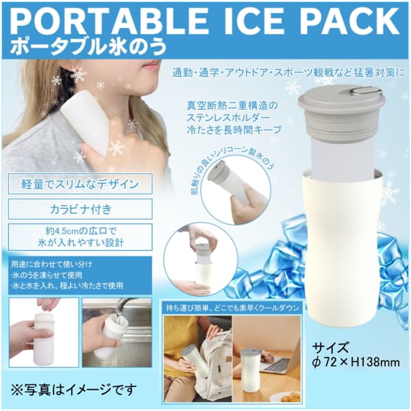 ポータブル氷のう　カラビナ付き