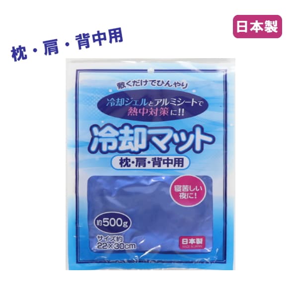 冷却マット　枕・肩・背中用