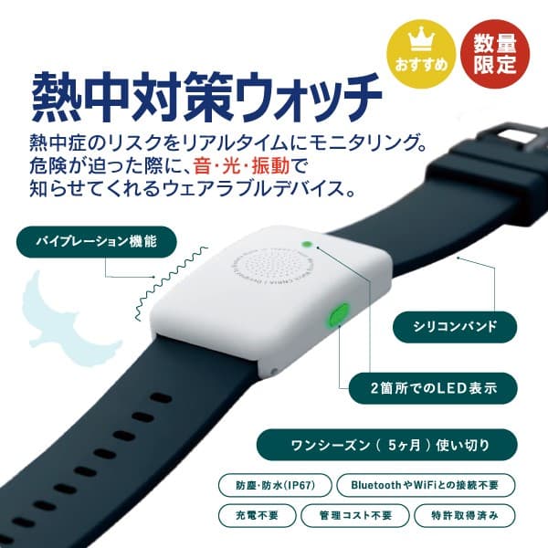 【2025年最新モデル】熱中症対策ウォッチカナリアＰＬＵＳ