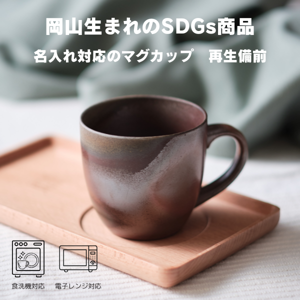ＲＩ－ＣＯ　ＧＯＯＤ　ＭＯＲＮＩＮＧ　マグカップ２００　登り窯