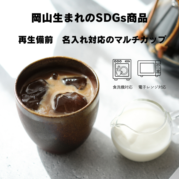 ＲＩ－ＣＯ　ＧＯＯＤ　ＭＯＲＮＩＮＧ　カップ　登り窯
