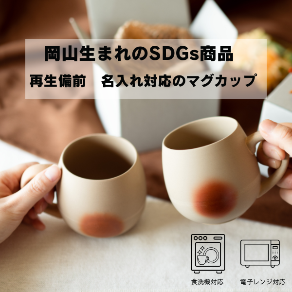 ＲＩ－ＣＯ　再生備前シリーズ　マグカップ　ｌａｎｔｅｒｎ　ｏｒａｎｇｅ