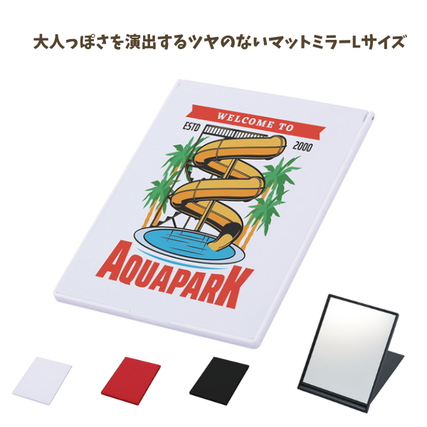 マットスクエアミラー（Ｌ）