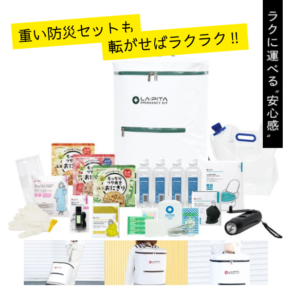 防災セット　ラピタ　スタンダートβ　ホワイト
