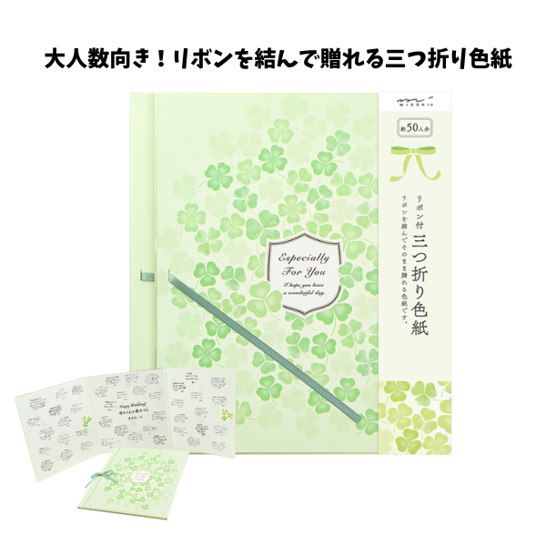 カラー色紙　リボンクローバー柄