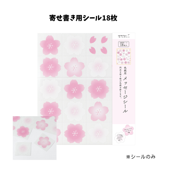 カラー色紙用シール　桜柄