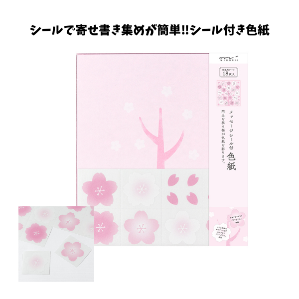 カラー色紙　シール付　桜柄