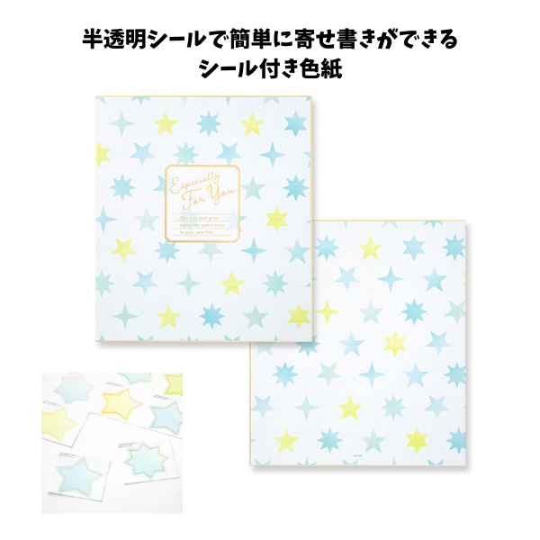 カラー色紙シール付半透明二つ折り星