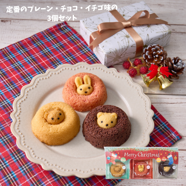 クリスマス　ちいさな森のドーナツ　３個