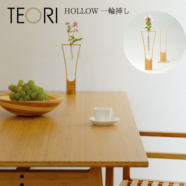 一輪挿し　ＨＯＬＬＯＷ