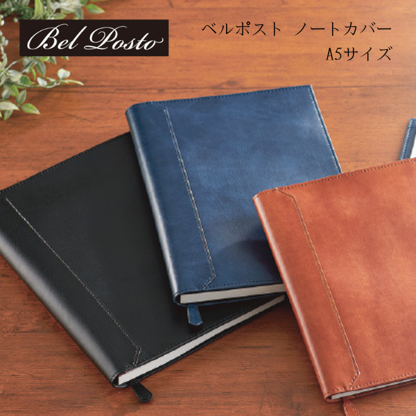 ベルポストノートカバー　Ａ５サイズ対応