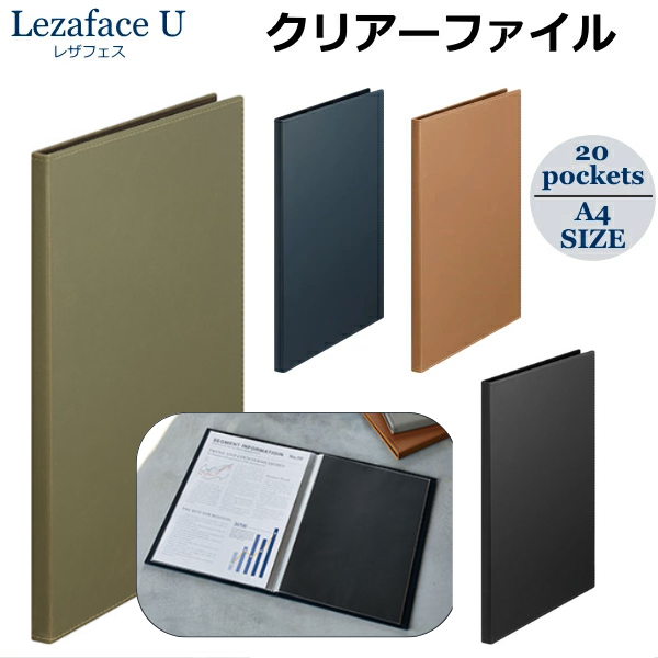レザフェスＵ　クリアファイル　２０Ｐ　Ａ４縦