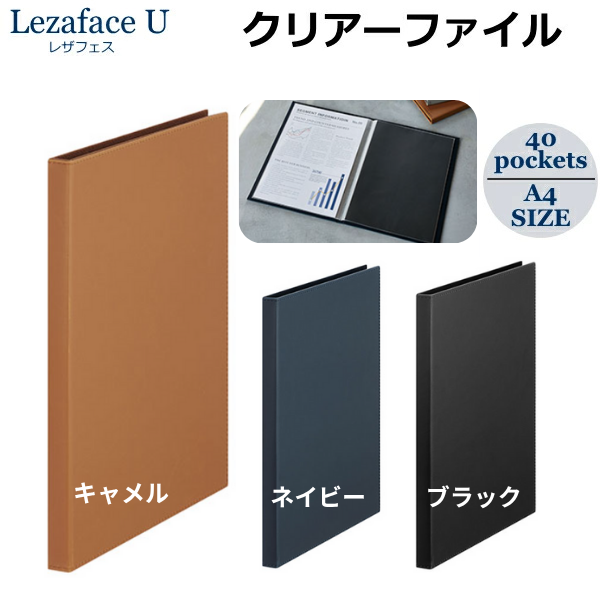レザフェスＵ　クリアファイル　４０Ｐ　Ａ４縦