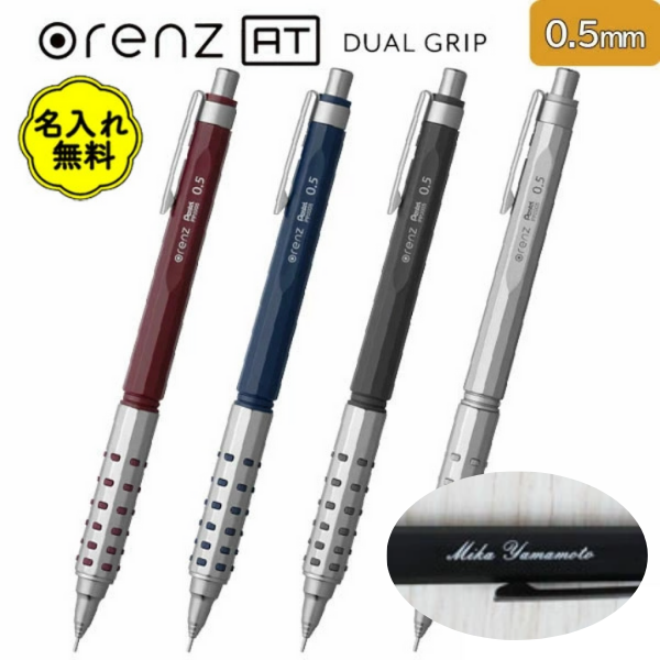 シャープ　オレンズＡＴ　デュアルグリップタイプ　０．５ｍｍ