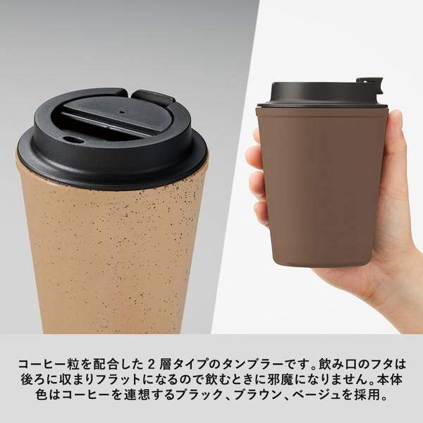 ダブルウォールタンブラー４２０ｍｌ　コーヒー配合タイプ