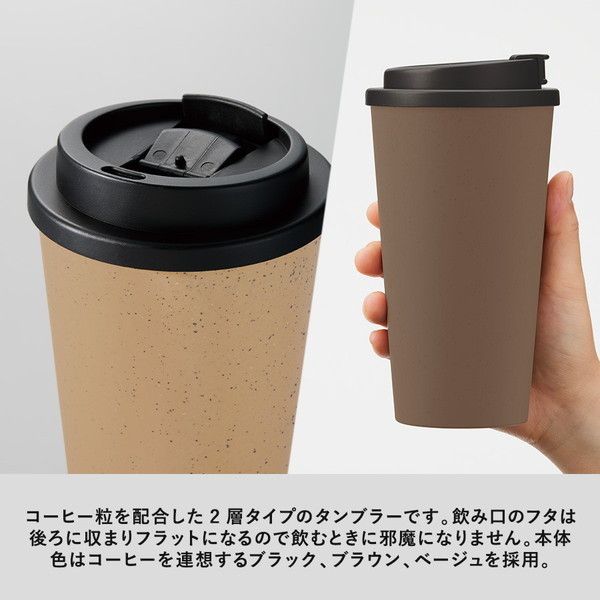 ダブルウォールタンブラー５５０ｍｌ　コーヒー配合タイプ