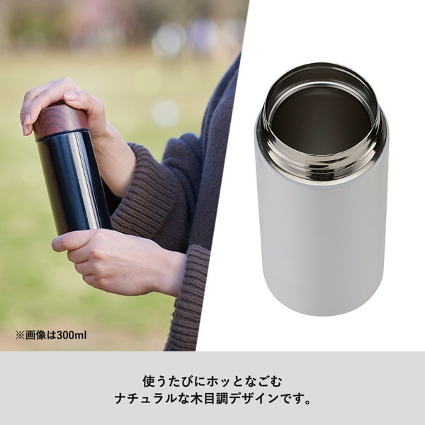 木目調サーモステンレスボトル　３００ｍｌ