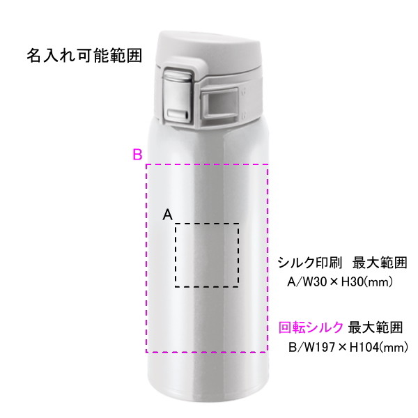 ワンタッチカービングサーモボトル　３６０ｍｌ