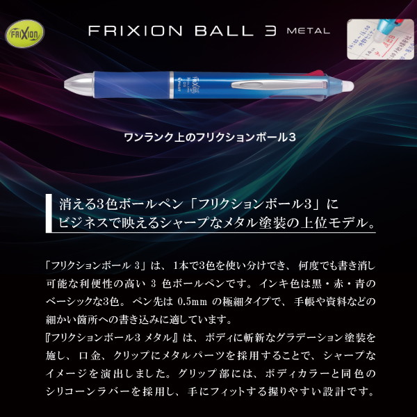 多色　フリクションボール３　０５メタル　０．５ｍｍ