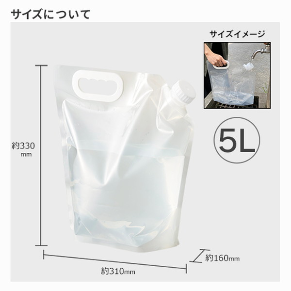 ウォーターバッグ　５Ｌ　クリア