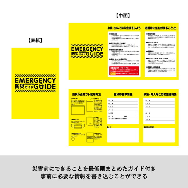 防災衛生６点セット　ポーチタイプ　クリア