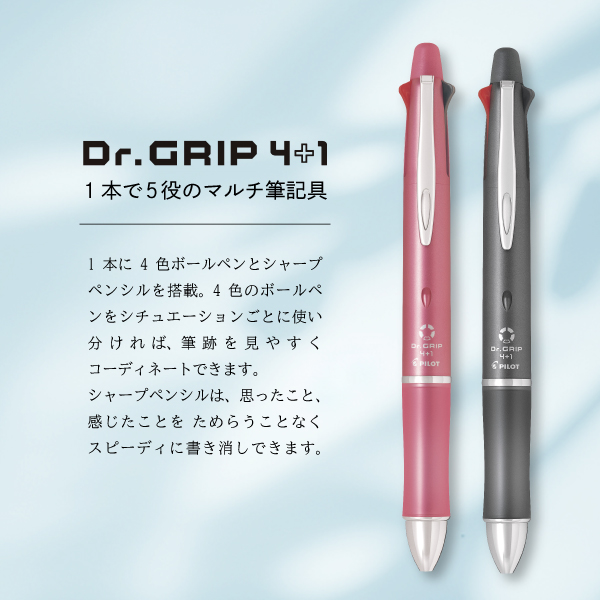 多機能　Ｄｒ．ＧＲＩＰ４＋１　０．５ｍｍ　極細