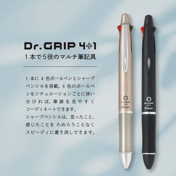 多機能　Ｄｒ．ＧＲＩＰ４＋１　０．７ｍｍ　細字