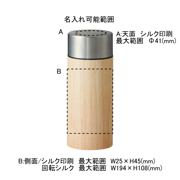 木目調ボディサーモボトル　３００ｍｌ