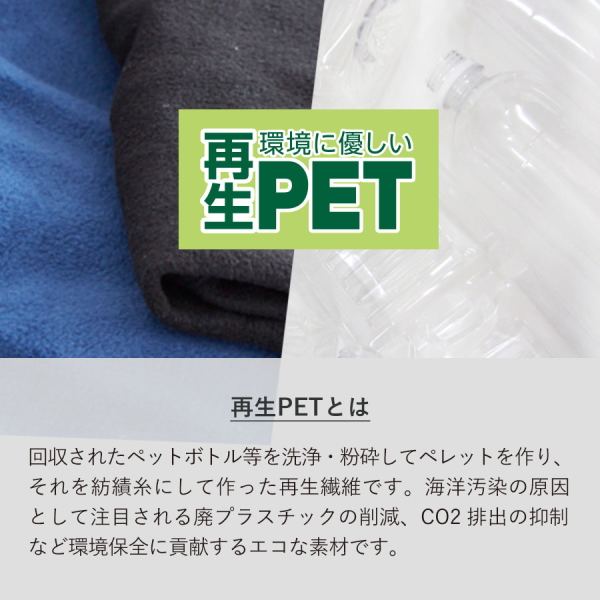 エコブランケット　再生ＰＥＴ　レギュラー