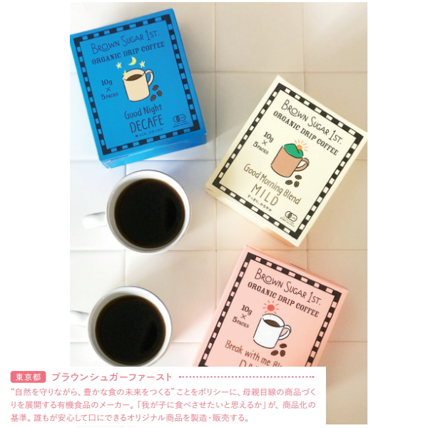 オーガニック　ドリップコーヒー３箱