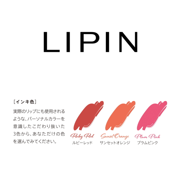 リップケース型ネーム印　ＬＩＰＩＮ補充インキ　５ｍｌ