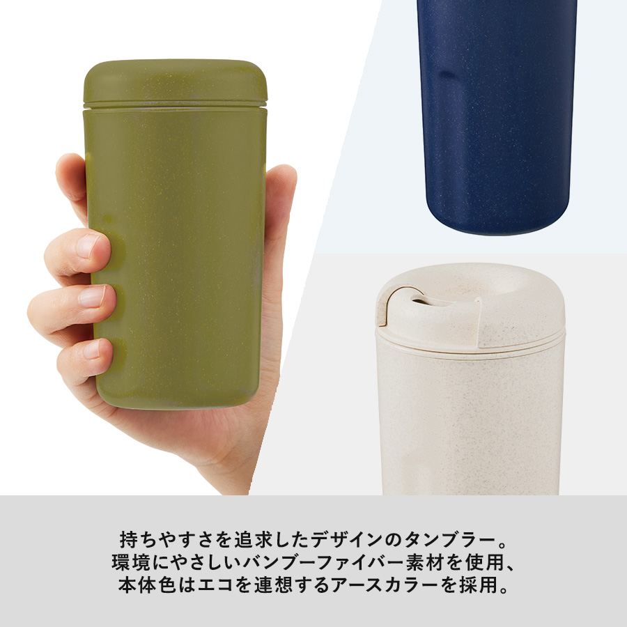 カフェタンブラーベーシック３４０ｍｌ