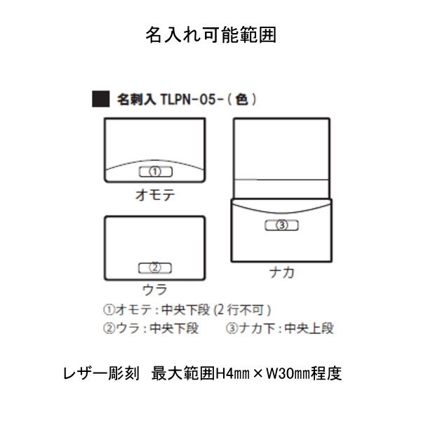 名刺入れ　トレンダーレザー０５