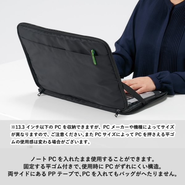 入れたまま使えるノートＰＣバッグ