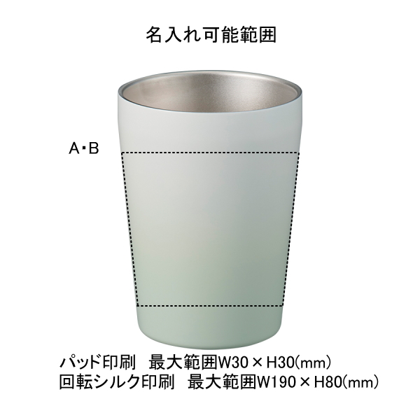 グラデーションサーモタンブラー　３３０ｍｌ