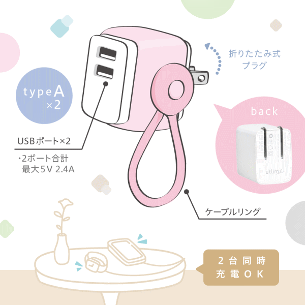 ユートリムエル　ＵＳＢ充電器　ＵＳＢ－ＡＸ２