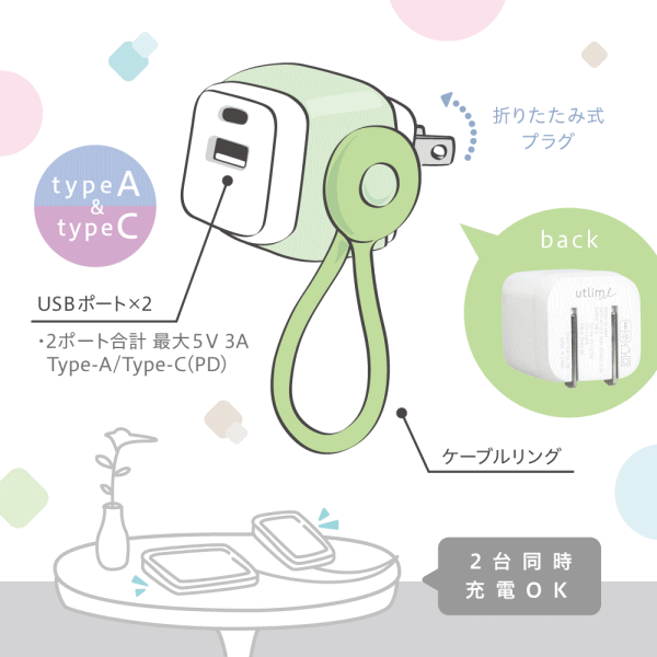 ユートリムエル　ＵＳＢ充電器　ＵＳＢ－Ａ＆Ｃ