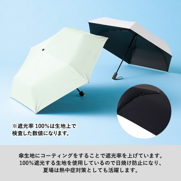 晴雨兼用　シンプル遮光折りたたみ傘