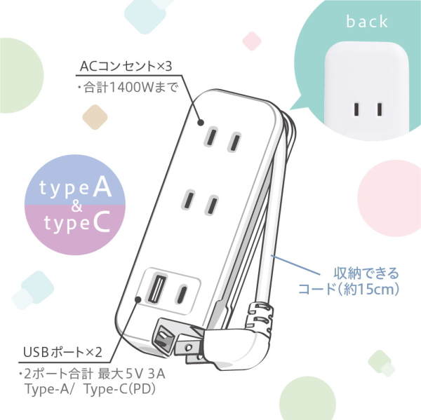 ユートリムエル　スリムポータブルコンセント　ポーチ付　ＵＳＢ－Ｃ