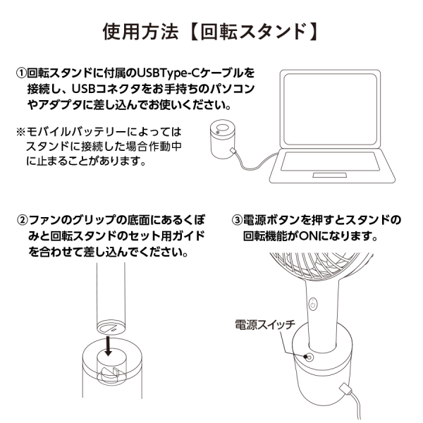 回転スタンド付ハンディファン