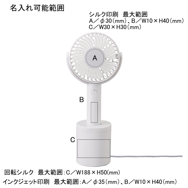 回転スタンド付ハンディファン