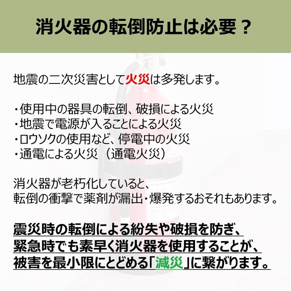 地震対策消火器ベルト